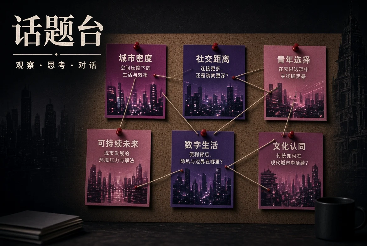 话题台栏目视觉
